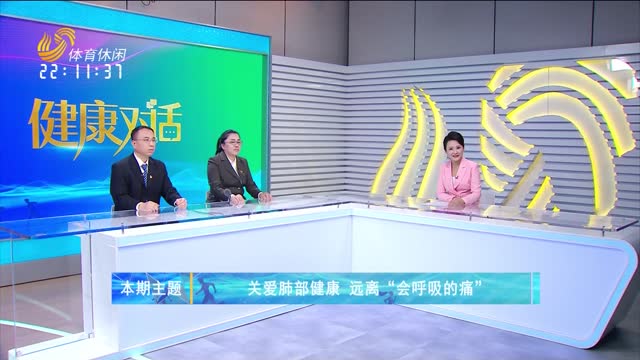 2026年02月03日《健康对话》完整版