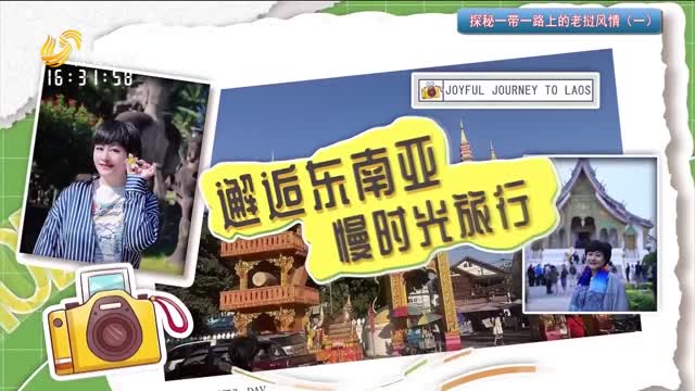 2026年02月04日《山东旅游》完整版