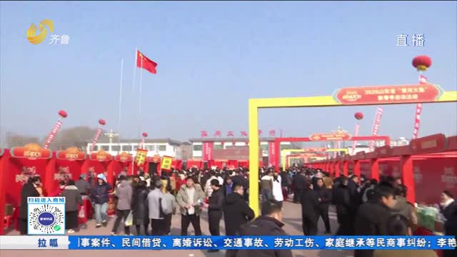 沿着黄河赶大集 品味山东幸福年