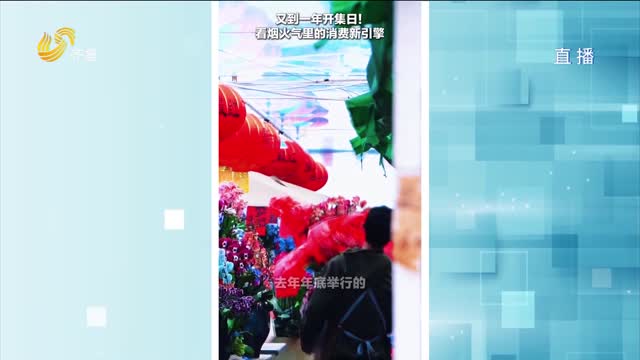 小故事 大战略：烟火气中的消费新引擎