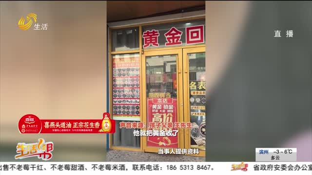 【帮办出马】13岁女孩私自将自家黄金拿走回收