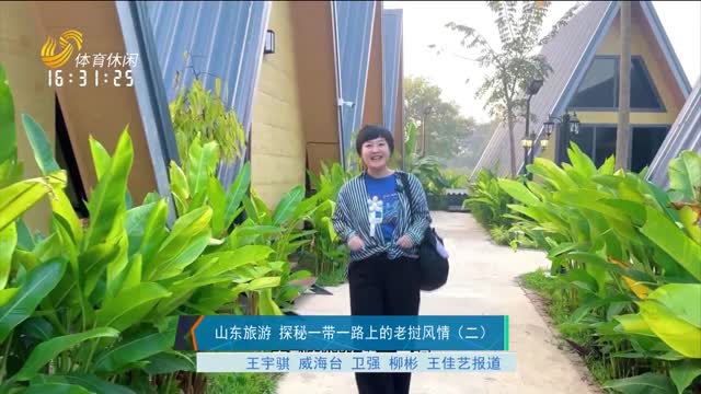 2026年02月05日《山东旅游》完整版