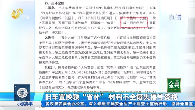 旧车置换喜提新车 说好的补贴却没领到