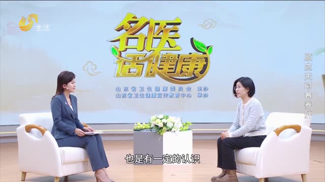 20260208《名医话健康》：顺应天时春养肝