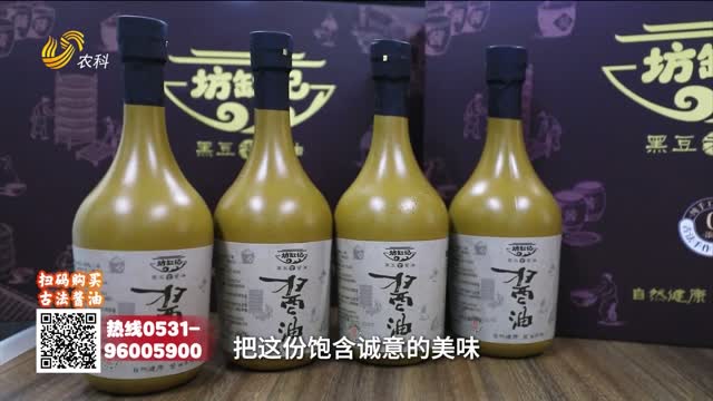 20260208《中国原产递》：古法酱油