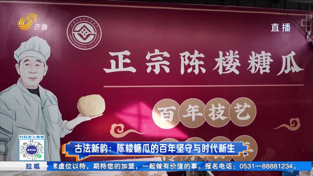 舌尖上的山东年味 甜蜜糖瓜出炉啦！