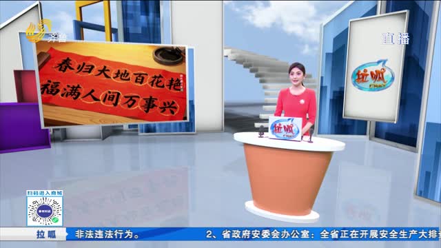 拉呱秀：过小年迎大年 这些年俗你那里有吗？