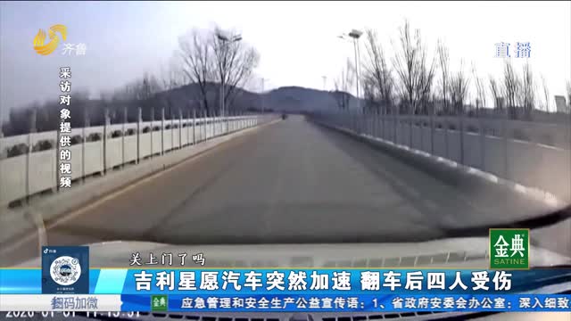 吉利星愿电车侧翻多人受伤 车辆失控还是操作失误？