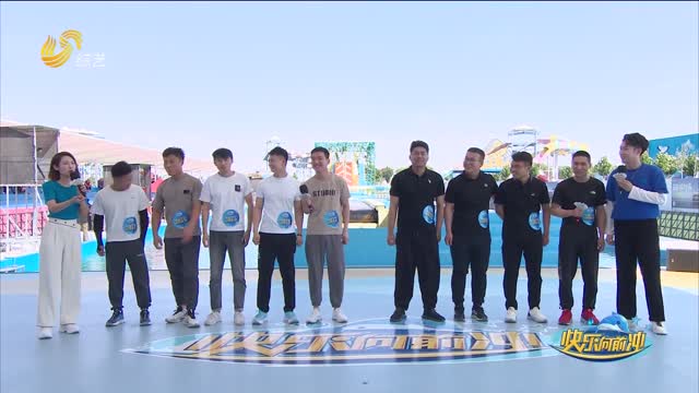 2026年02月09日《快乐向前冲》完整版