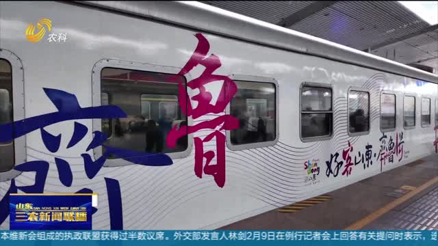 【好客山东·齐鲁1号】济南长清：新春市集“搬”上列车 旅客体验“流动的年味儿”