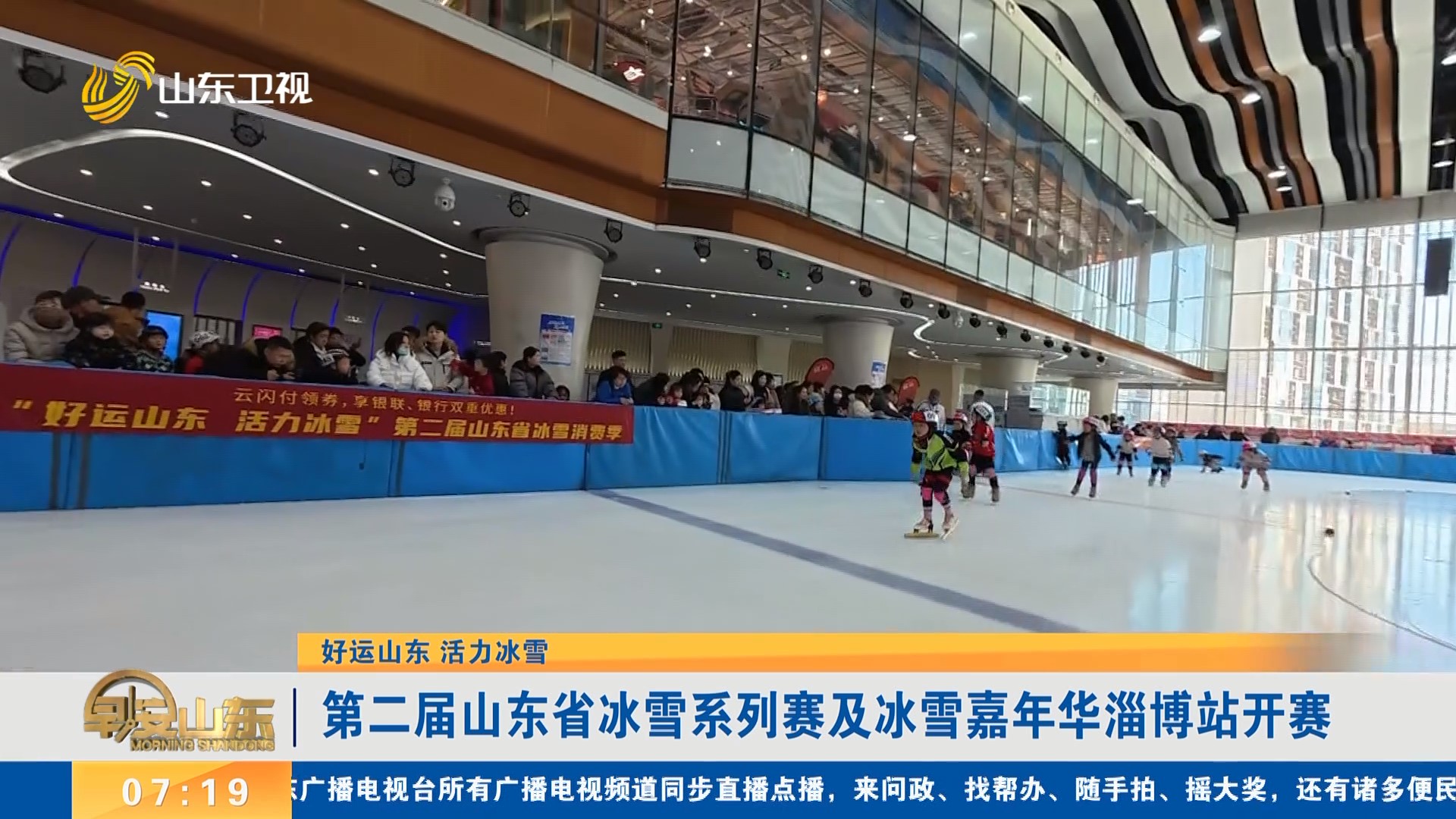 【好运山东 活力冰雪】第二届山东省冰雪系列赛及冰雪嘉年华淄博站开赛