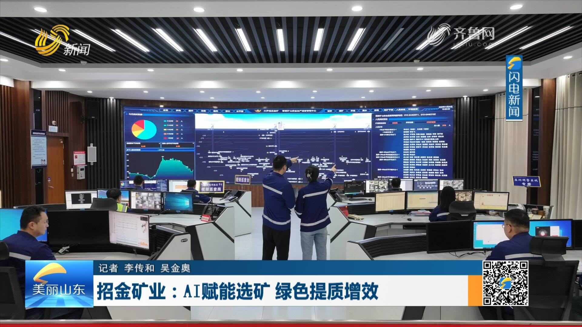 招金矿业：AI赋能选矿 绿色提质增效