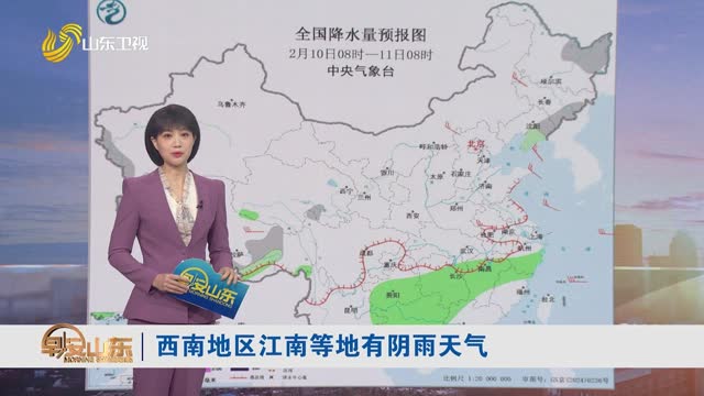 天气早知道：山东各地天气预报