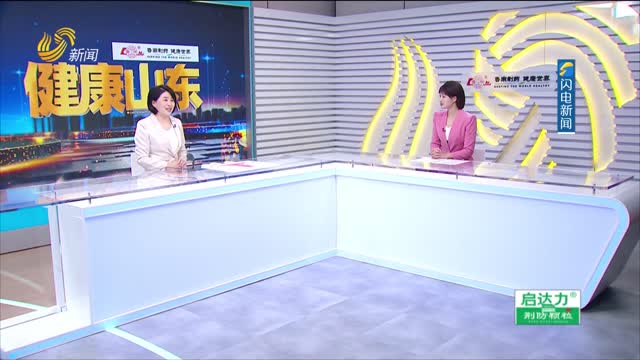 20260210《健康山东》：体检发现子宫肌瘤 该切还是该留