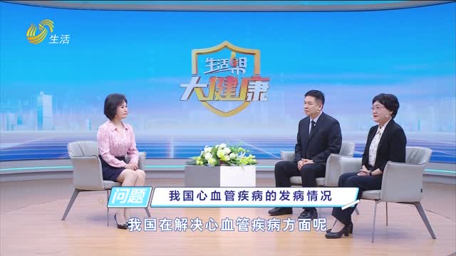 2026年02月10日《生活帮大健康》完整版