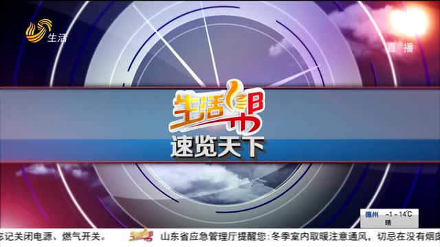 2月11日速览天下