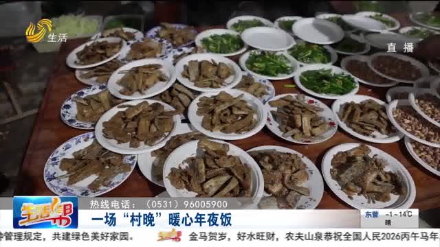 一场“村晚” 暖心年夜饭