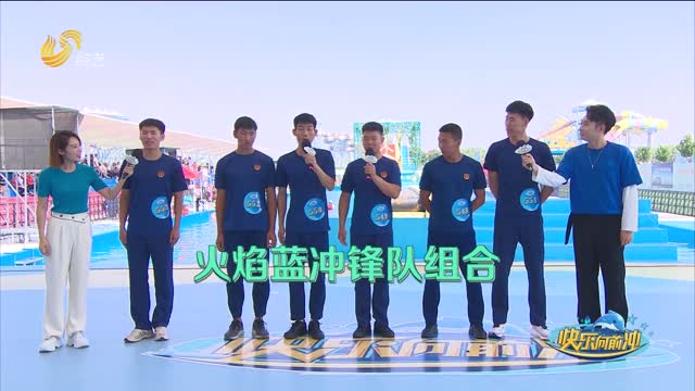 2026年02月12日《快乐向前冲》完整版