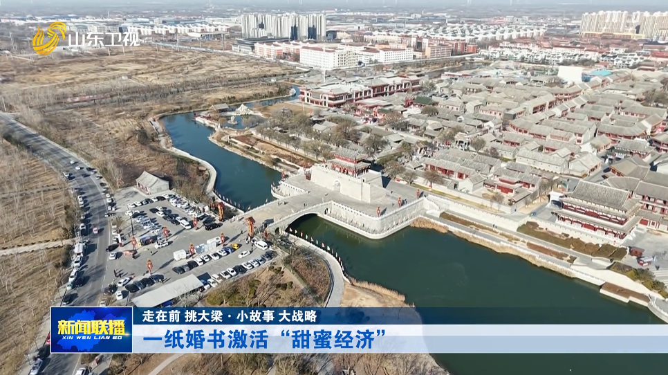 一纸婚书激活“甜蜜经济”【走在前 挑大梁·小故事 大战略】