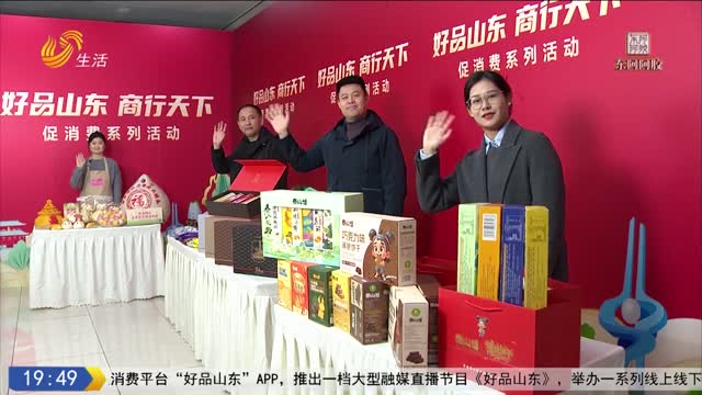 2026年02月12日《好品山东》完整版