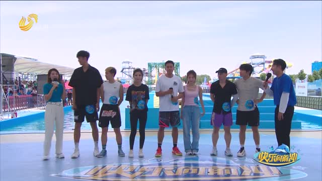 2026年02月13日《快乐向前冲》完整版