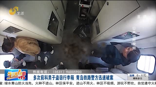 多次前科男子盗窃行李箱 青岛铁路警方迅速破案