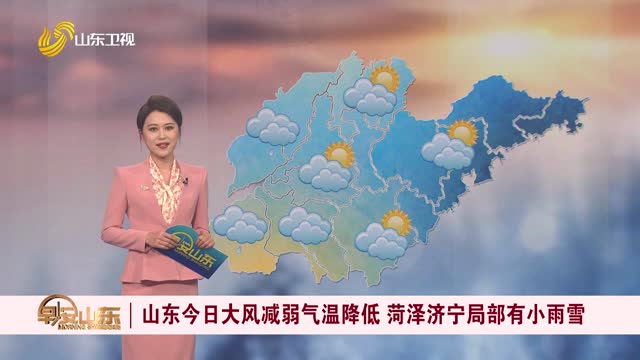 天气早知道：山东各地天气预报