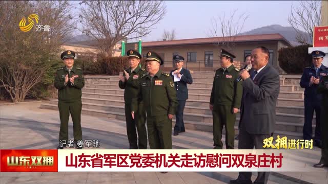 省军区党委机关走访慰问结对帮扶村