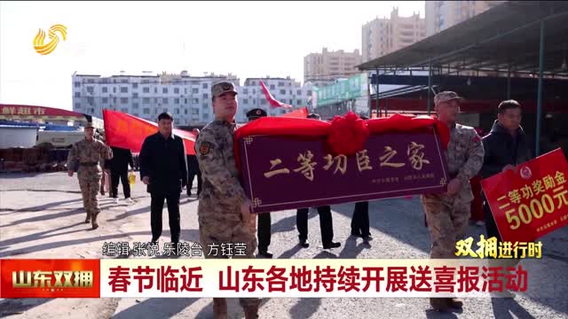 立功喜报送家门