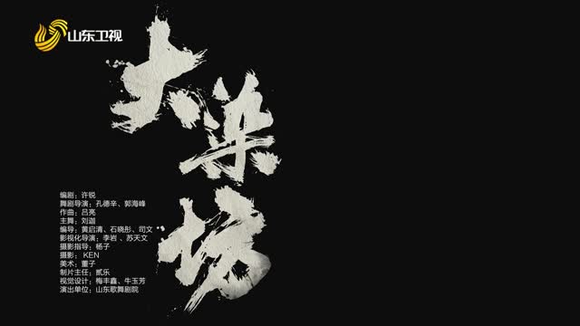 舞蹈《大染坊》