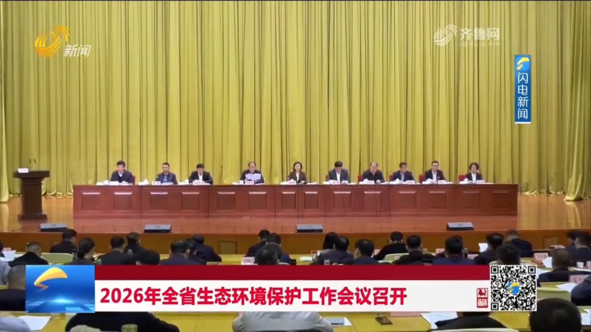 2026年全省生态环境保护工作会议召开
