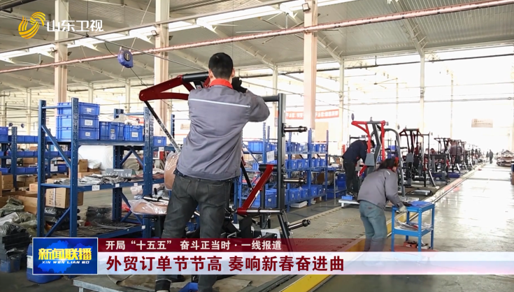 外贸订单节节高 奏响新春奋进曲【开局“十五五” 奋斗正当时·一线报道】
