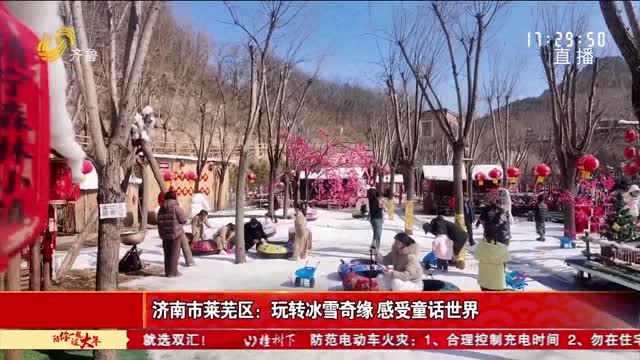 冰雪运动在春节假期持续火热