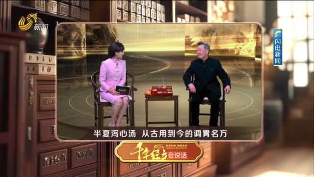 2026年02月21日《千年經方會說話》完整版