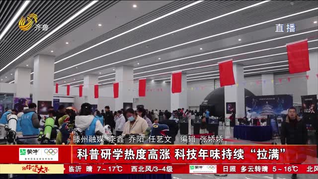 科普研学热度高涨 科技年味持续“拉满”