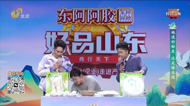 2026年02月21日《好品山东》完整版