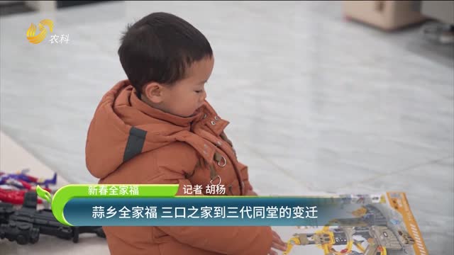 【新春全家福】蒜鄉全家福 三口之家到三代同堂的變遷