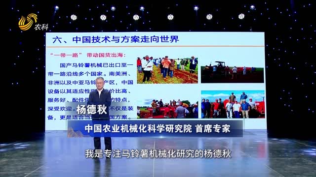 【“薯光”之路：你不了解的馬鈴薯——2025馬鈴薯行業年度演講】定西馬鈴薯的新時代使命