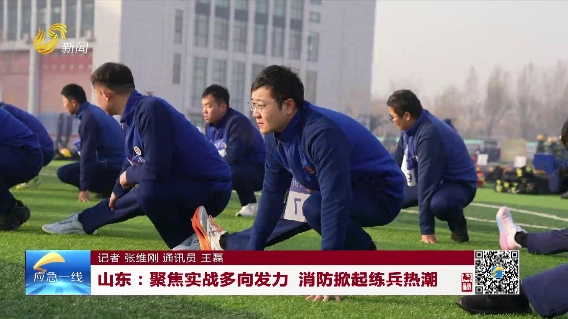 20260222：山東：聚焦實戰多向發力 消防掀起練兵熱潮