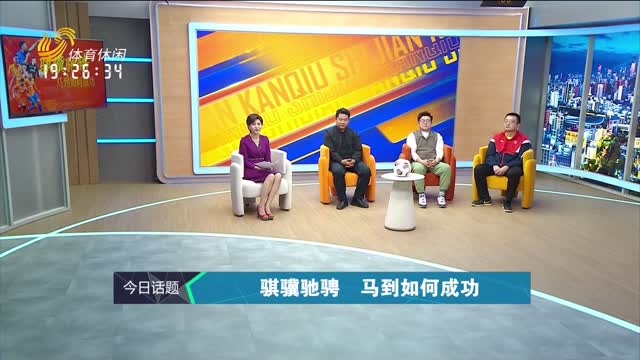 2026年02月26日《侃球时间》