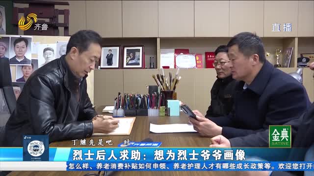 圓夢！模擬畫像專家林宇輝為丁繼先烈士畫像