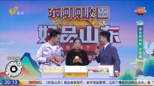 2026年02月27日《好品山东》完整版