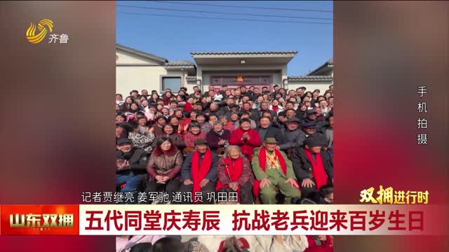 五代同堂庆寿辰 抗战老兵迎来百岁生日