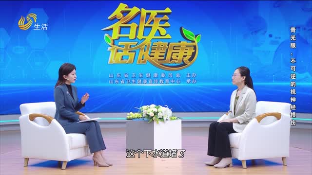 20260301《名医话健康》：青光眼——不可逆的视神经损伤