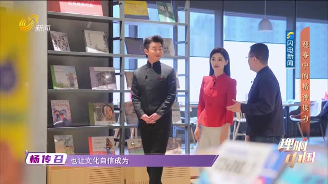 20260301《理响中国》：迎春中的精神接力