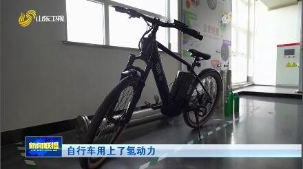 自行车用上了氢动力