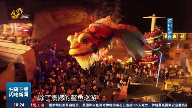 【灯火映万家 良宵共团圆】淄博红叶柿岩：古村雪韵诗意美 巨型鳌鱼巡送祝福
