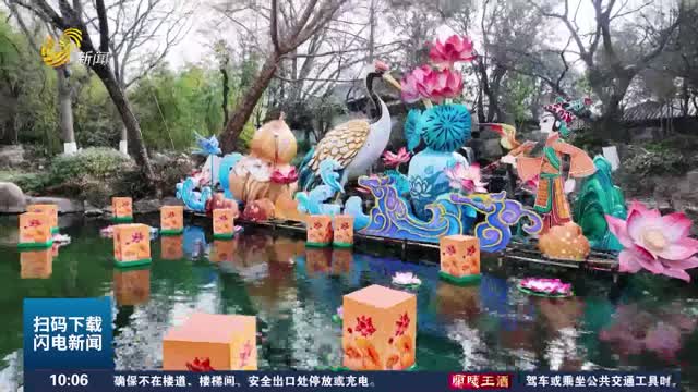 【灯火映万家 良宵共团圆】一城山色半城影 千盏花灯映泉城