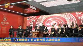 孔子博物馆：灯火润杏坛 非遗闹元宵