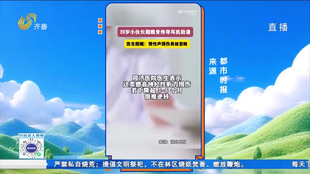 拉呱秀：骨传导耳机 真能“随便戴不伤耳”？